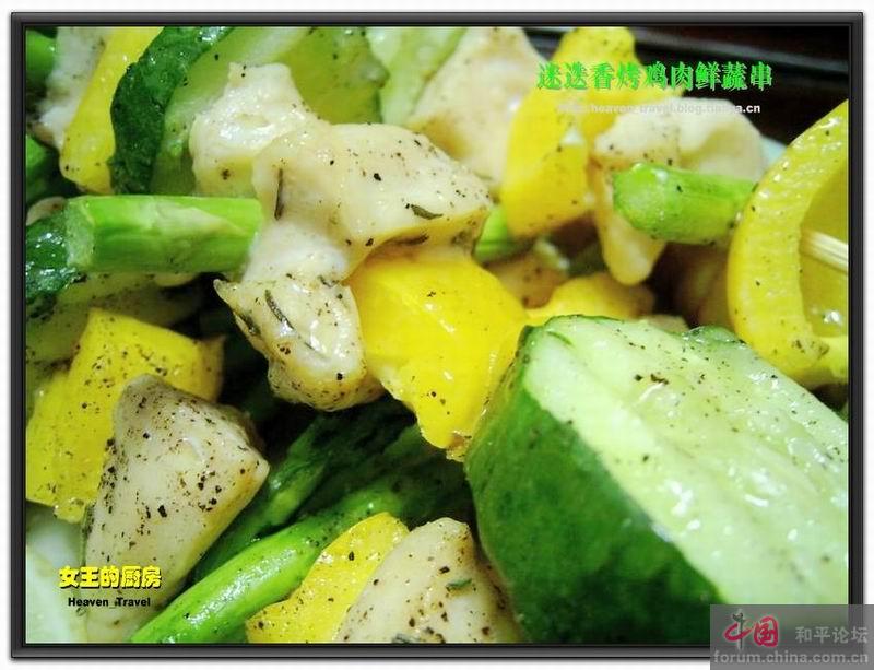 迷迭香烤鸡蔬串.JPG