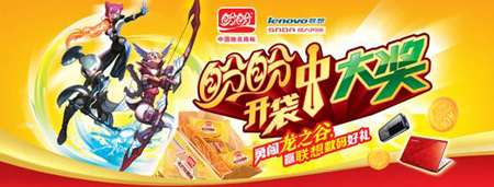 盼盼食品 盼盼食品携手联想 玩转盛大《龙之谷》 领军品牌盼盼食品 食品与网游捆绑 “吃面包”和“玩网游” 企划中心总监吴松青