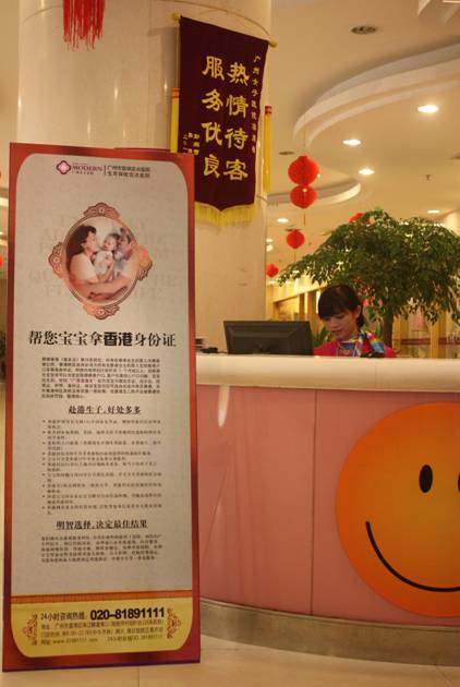 广州女子医院 赴港产子 广州女子医院王为院长 养和医院 嘉勒撒医院 香港产子 专业医务顾问 办理赴港产子