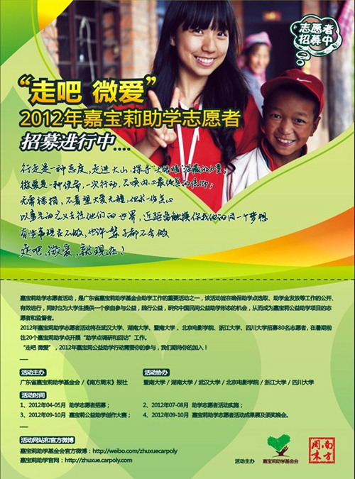 南方周末 助学信息 微爱理念 刘志刚 广州美术学院 华南师范大学